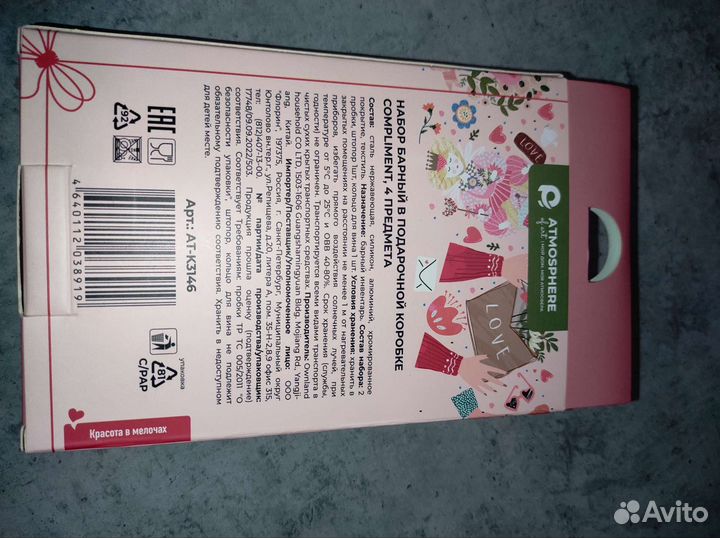 Набор барный (для вина)