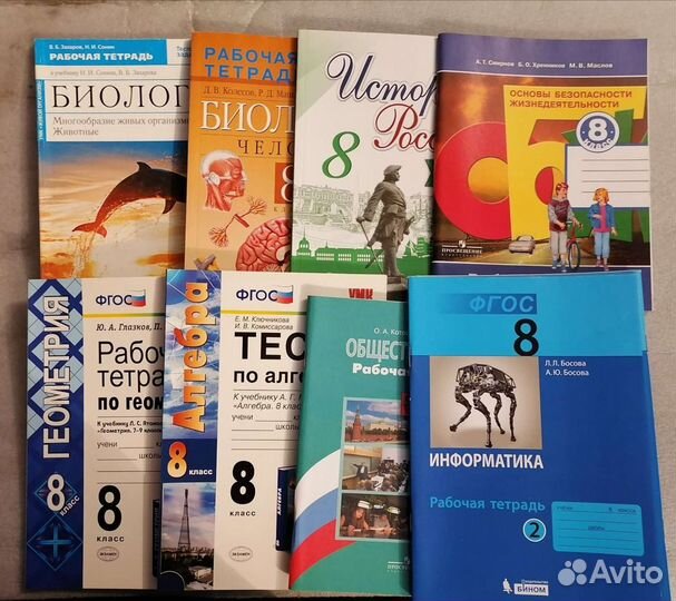 Учебники за 8 класс в ассортименте