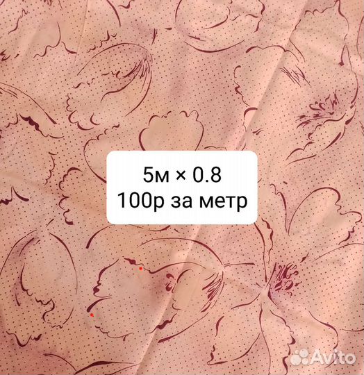 Отрезы ткани из СССР, хлопок