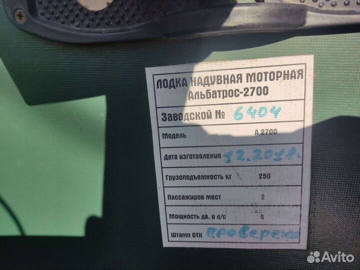 Надувная лодка с мотором бу