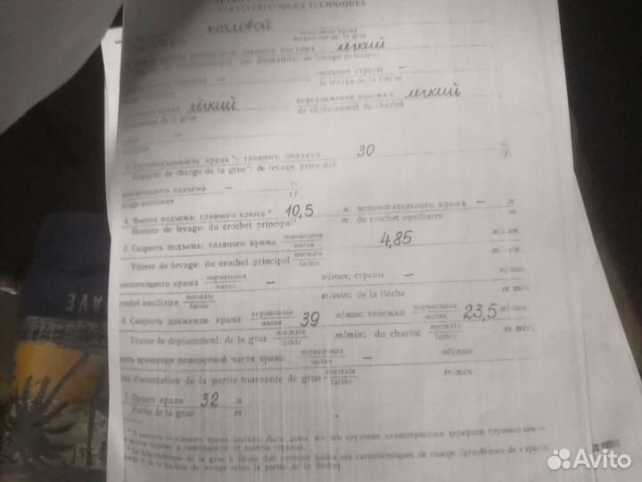 Кран козловой