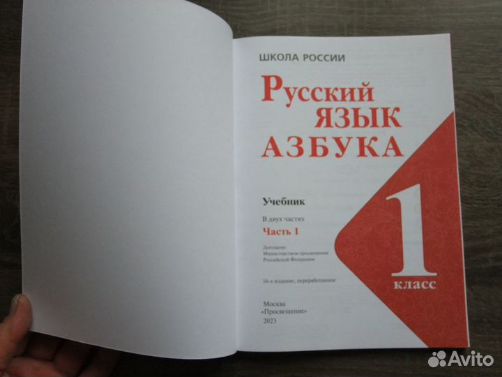 Горецкий Русский язык Азбука 1 класс Учебник Ч.1-я