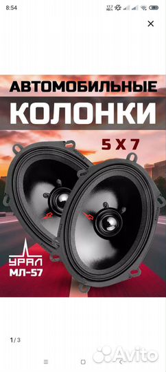 Динамики 5x7