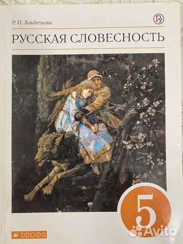 Учебник. Русская словесность 5 класс