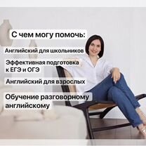 Репетитор по Английскому языку онлайн, Курск