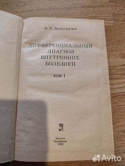 Медицинские книги