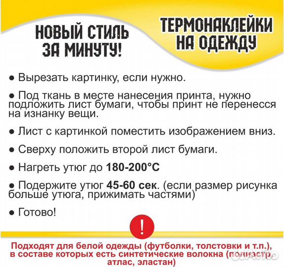 Термонаклейки на белую одежду