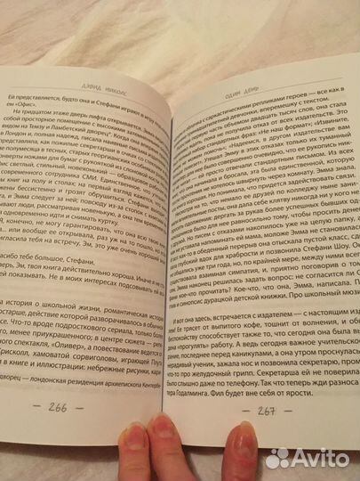 Один День Дэвид Николс