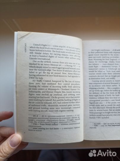 Аэропорт Артур Хейли на английском