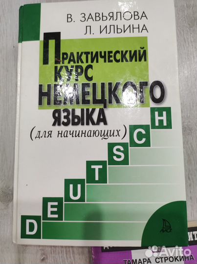 Книги по немецкому языку