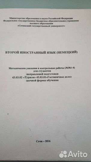 Самоучитель немецкого языка,методичка немец,англий