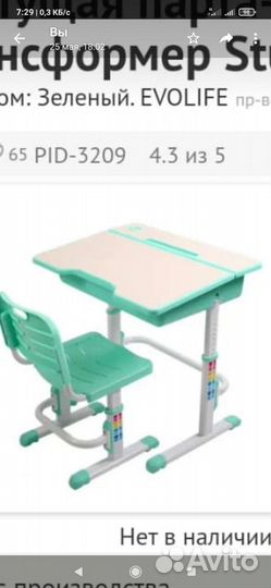 Парта растущая и стул