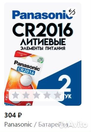 Батарейки CR2016