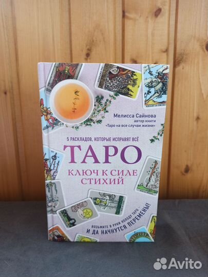 Книги по Таро