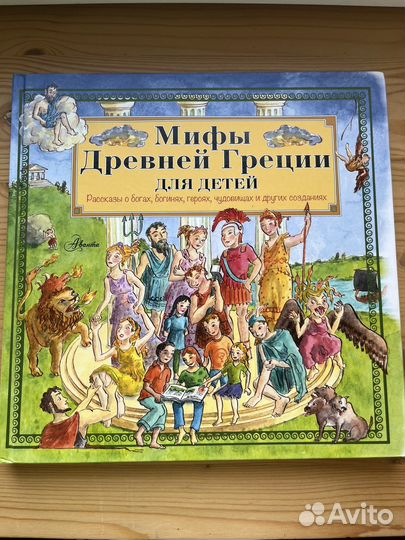 Мифы древней Греции для детей