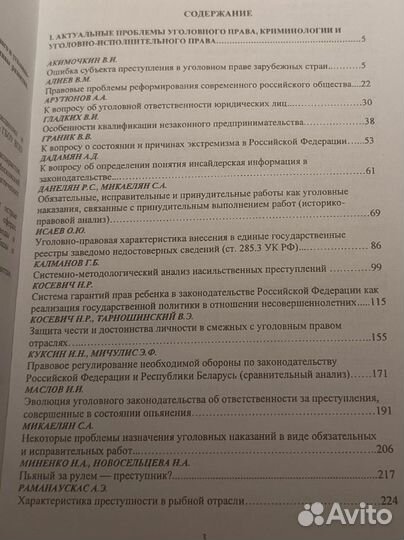 Сборник научных работ по уголовному праву