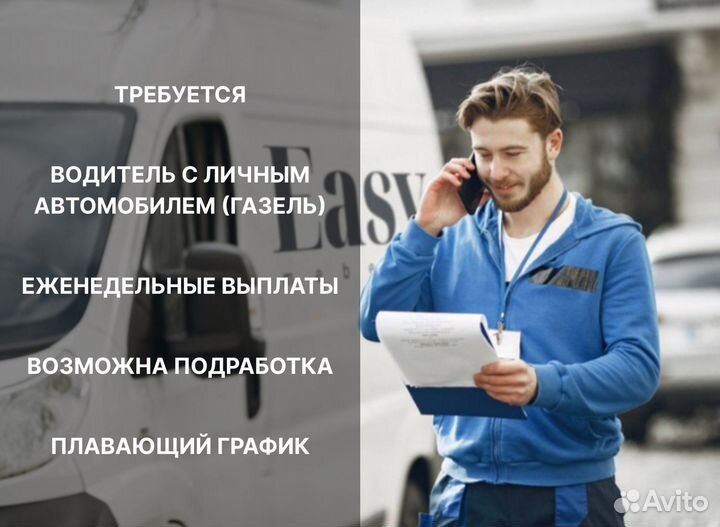 Водитель со своей газелью