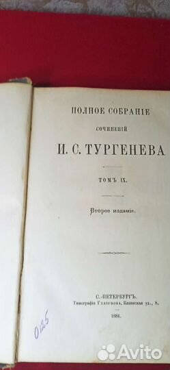 Книга антикварная