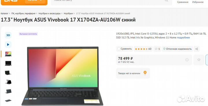 Ноутбук asus vivobook 17 x1704za-au106w