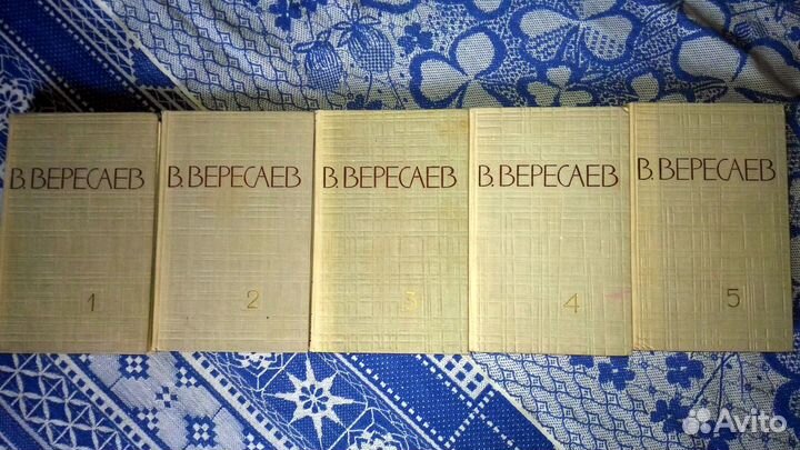 Продам книги В. Вересаев - 5 томов
