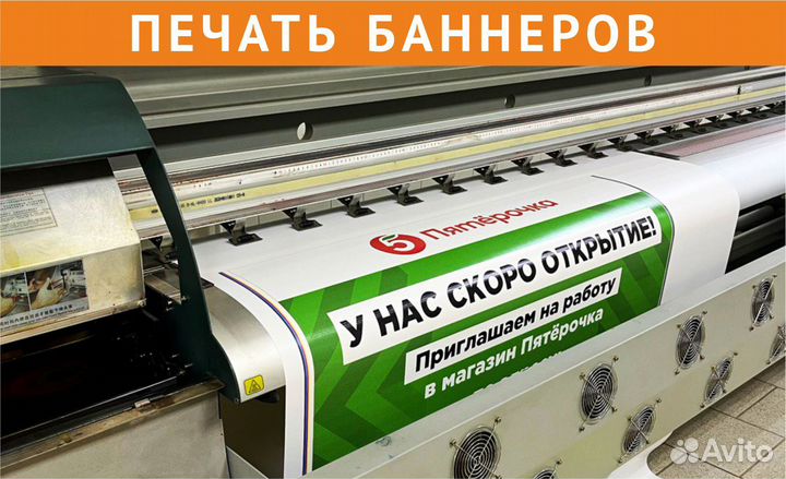 Печать баннеров