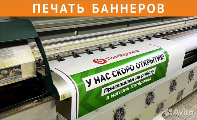 Печать баннеров