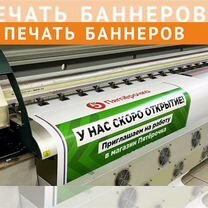 Печать баннеров