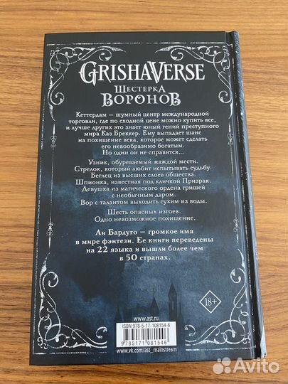 Ли Бардуго Шестерка воронов новая