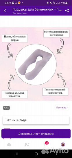 Подушка для беременных