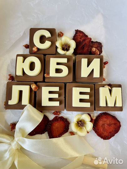 Шоколадное сердце, наборы для любимых