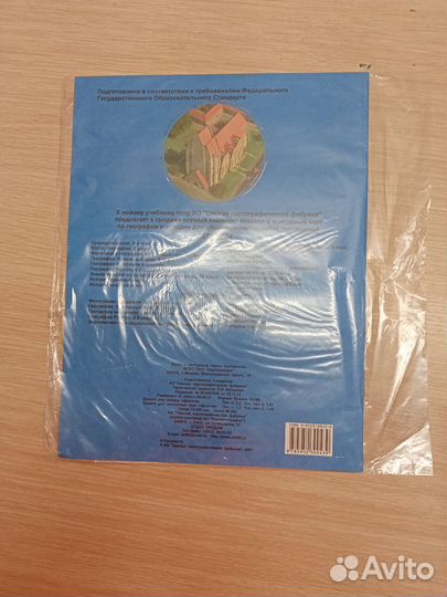 Атлас истории средних веков