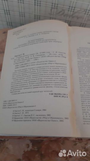 Книга С.И. Ожегов Словарь русского языка