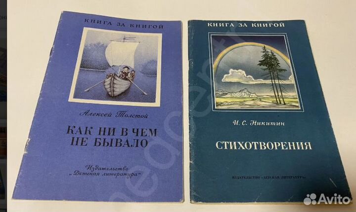 Детские книги из СССР 26 штук. Серия Книга за книг