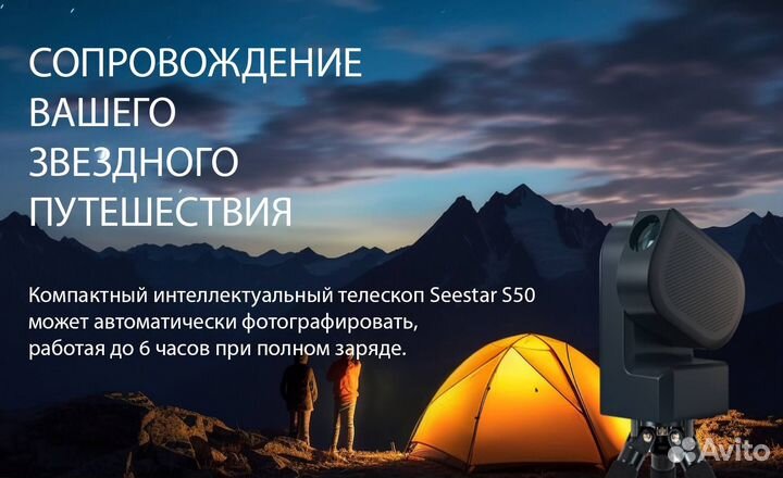 Интеллектуальный телескоп Seestar S50