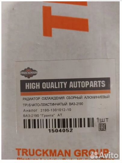 Радиатор Гранта Калина2 Дацун АКПП Jatco