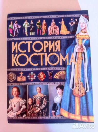 История костюма