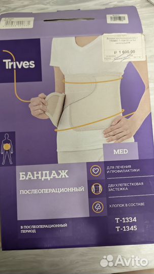 Бандаж послеоперационный Trives