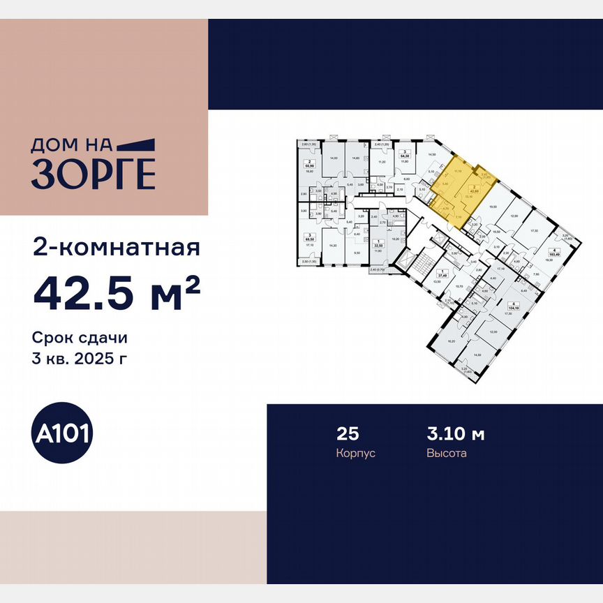 2-к. квартира, 42,5 м², 13/16 эт.