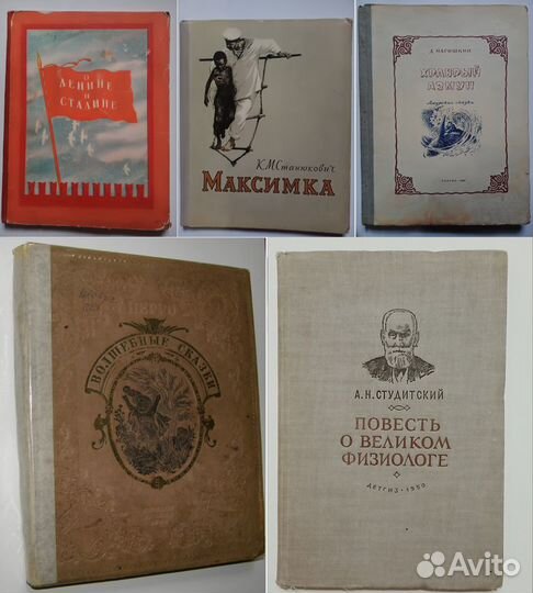 Детские книги 1936 год, 50 -х годов