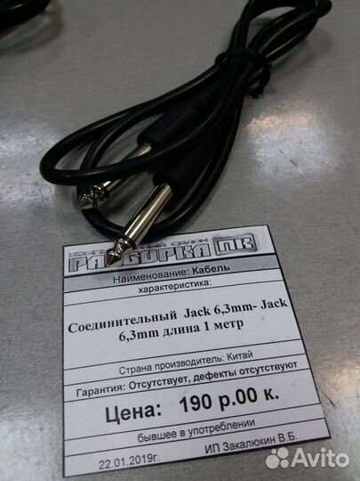 Кабель соединительный Jack 6,3mm-Jack 6,3mm 1метр