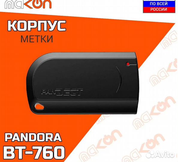 Корпус метки