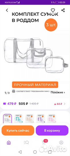 Сумки в роддом 3шт