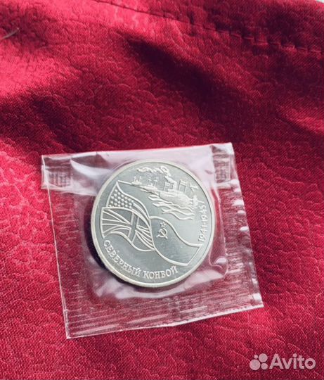 Монета 3 рубля 1992, Северный конвой в запайке