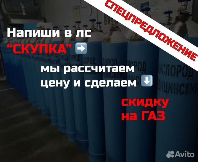 Баллоны Азот. Покупаем