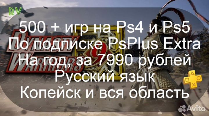 500+ игр на Ps4/5. Extra на год. Копейск и область