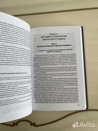 Учебник Аудит