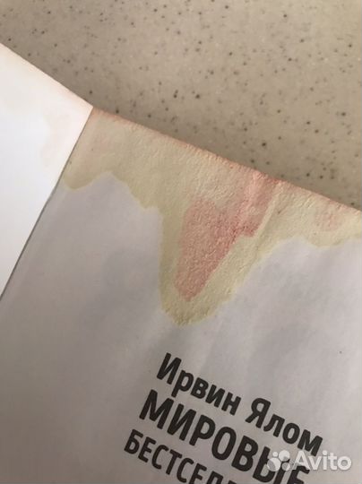 Ирвин Яром Когда ницше плакал