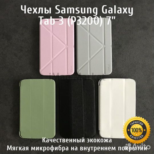 Чехол для планшета Sаmsung Gаlaxy Тab3 7