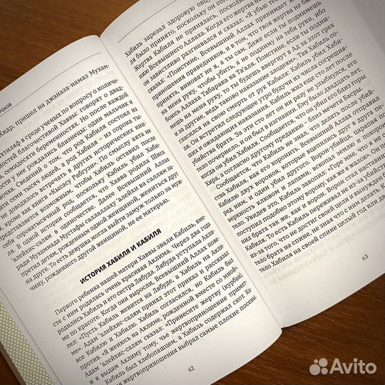 История пророков. Кысасуль-анбия