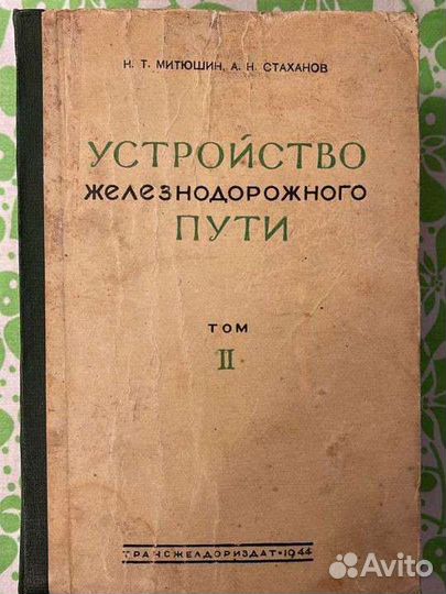 Устройство железнодорожного пути